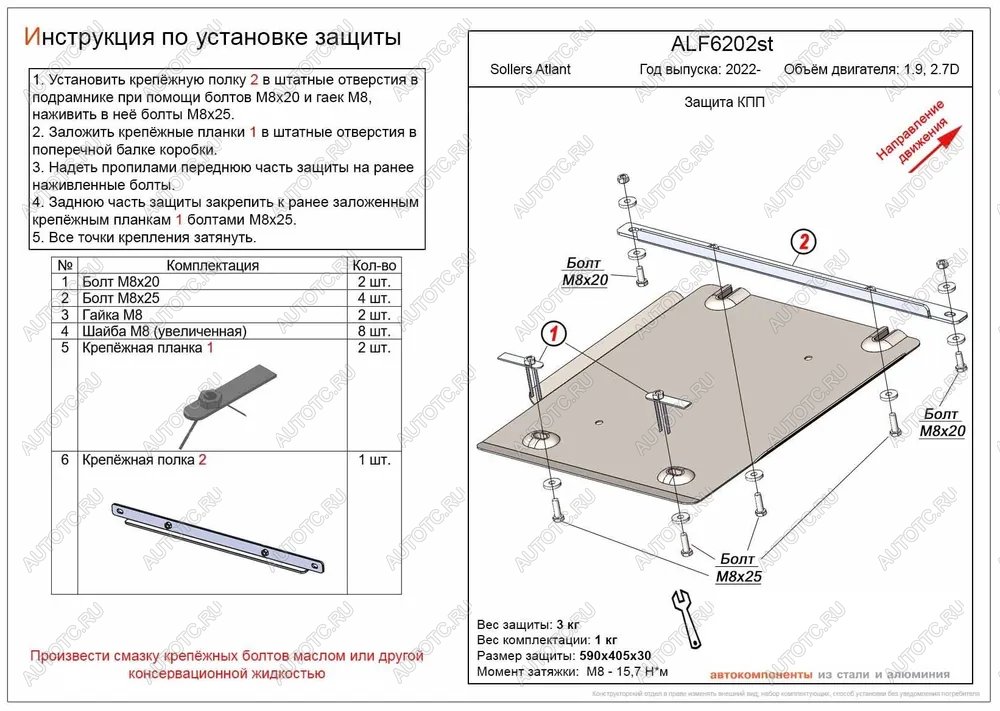 7 499 р. Защита КПП (V-1.9D, 2.7D) ALFECO  Sollers Atlant (2022-2024) автобус, цельнометаллический фургон (алюминий)  с доставкой в г. Таганрог