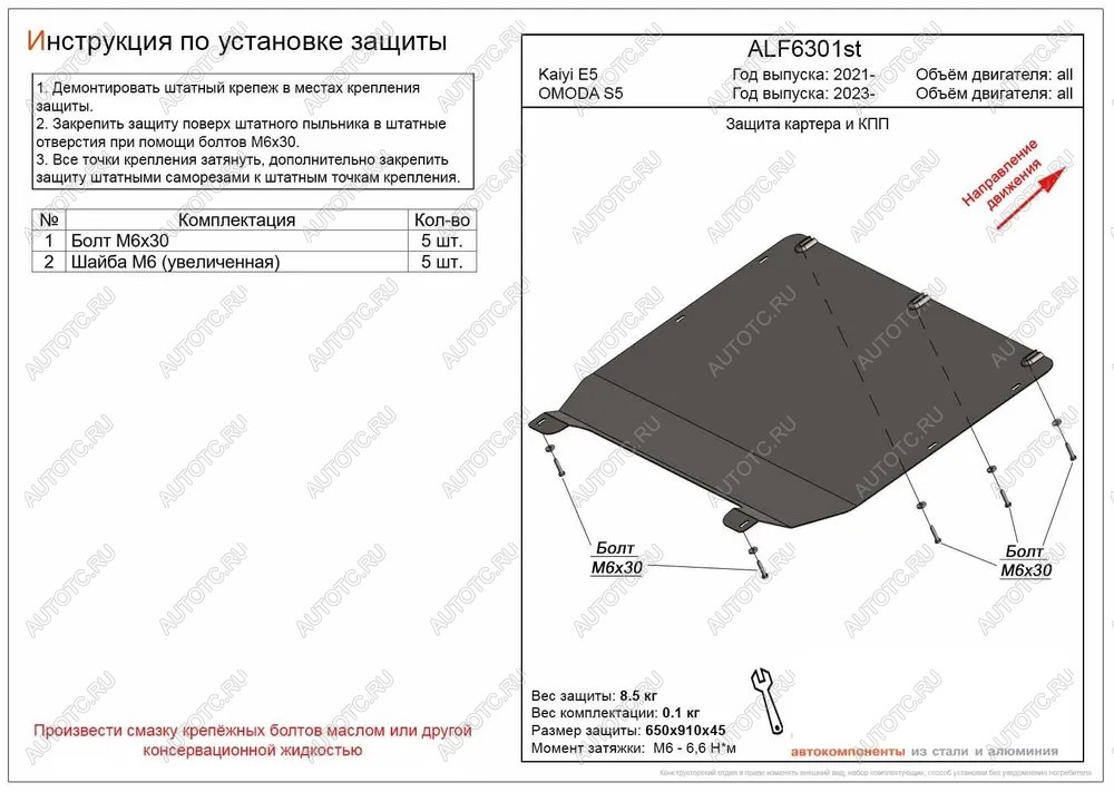 7 599 р. Защита картера и КПП (V-all) ALFECO  Omoda S5 (2023-2024) (алюминий)  с доставкой в г. Таганрог