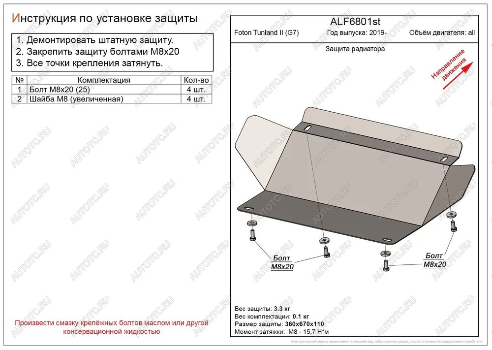 7 999 р. Защита радиатора (V-all) ALFECO  Foton Tunland (2019-2020) Pickup Double Cab рестайлинг (алюминий 4 мм)  с доставкой в г. Таганрог