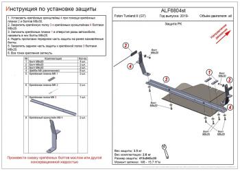 8 599 р. Защита РК (V-all) ALFECO  Foton Tunland (2019-2020) Pickup Double Cab рестайлинг (алюминий 3 мм)  с доставкой в г. Таганрог. Увеличить фотографию 1