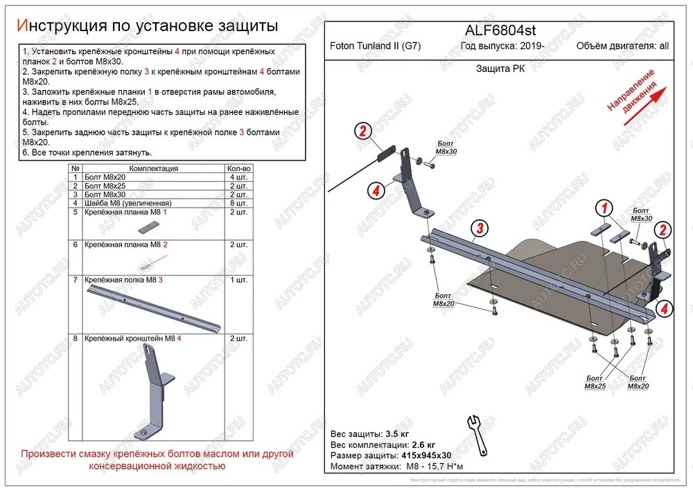 9 799 р. Защита РК (V-all) ALFECO  Foton Tunland (2019-2020) Pickup Double Cab рестайлинг (алюминий 3 мм)  с доставкой в г. Таганрог