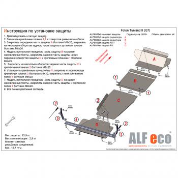 29 499 р. Комплект защиты (радиатор, редуктор переднего моста, КПП, РК (4 части) (V-all) ALFECO  Foton Tunland (2019-2020) Pickup Double Cab рестайлинг (алюминий 4 мм)  с доставкой в г. Таганрог. Увеличить фотографию 1