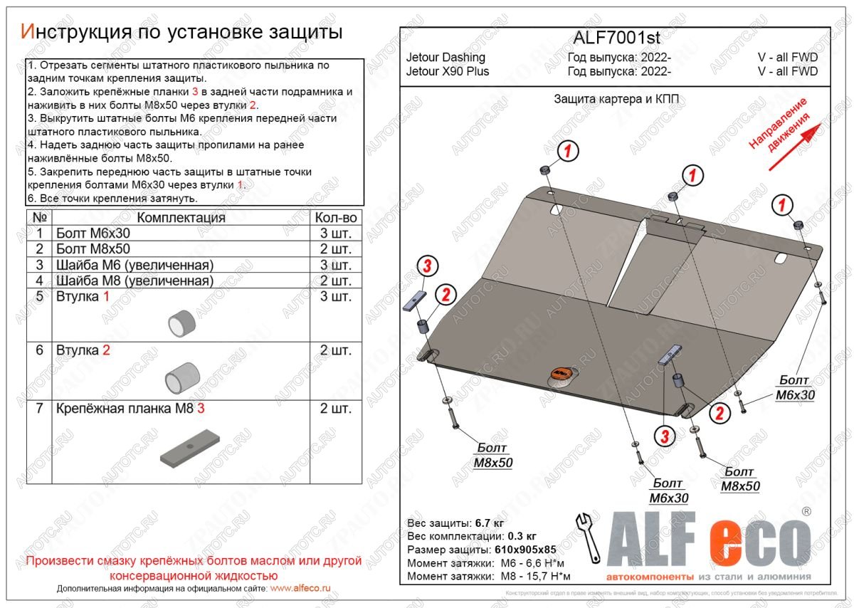 9 999 р. Защита картера и КПП (V-all FWD) ALFECO  Jetour Dashing (2022-2025) (алюминий)  с доставкой в г. Таганрог