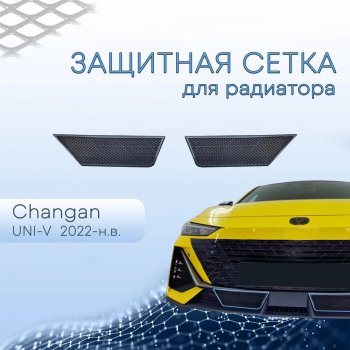 3 499 р. Защитная сетка в бампер (низ, 2 штуки) Стрелка 11  Changan UNI-V (2021-2025) лифтбэк (Чёрный)  с доставкой в г. Таганрог. Увеличить фотографию 2