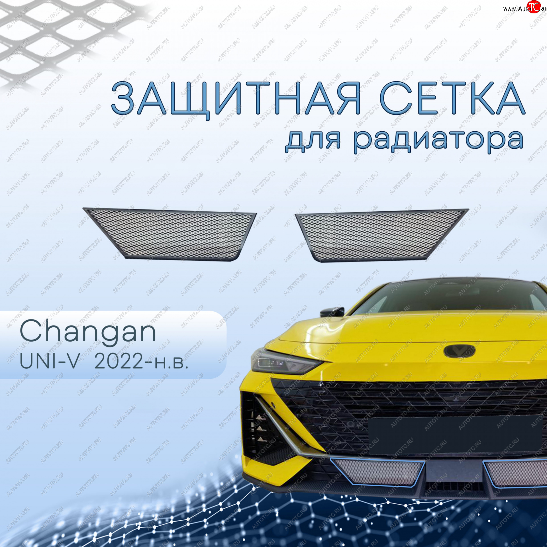 3 699 р. Защитная сетка в бампер (низ, 2 штуки) Стрелка 11  Changan UNI-V (2021-2025) лифтбэк (Хром)  с доставкой в г. Таганрог