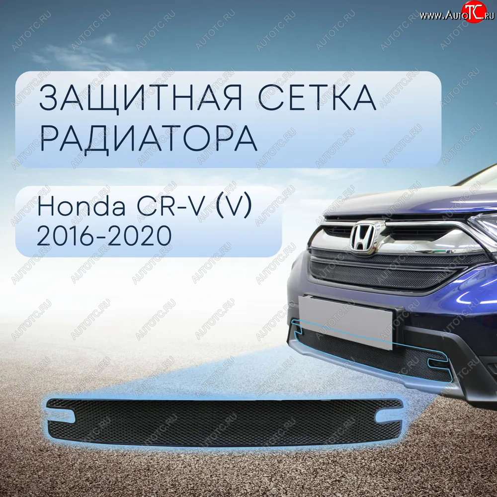 3 099 р. Защитная сетка в бампер (низ, ячейка 3х7 мм) Alfeco Стандарт  Honda CR-V  RW,RT (2016-2020) дорестайлинг (Чёрная)  с доставкой в г. Таганрог