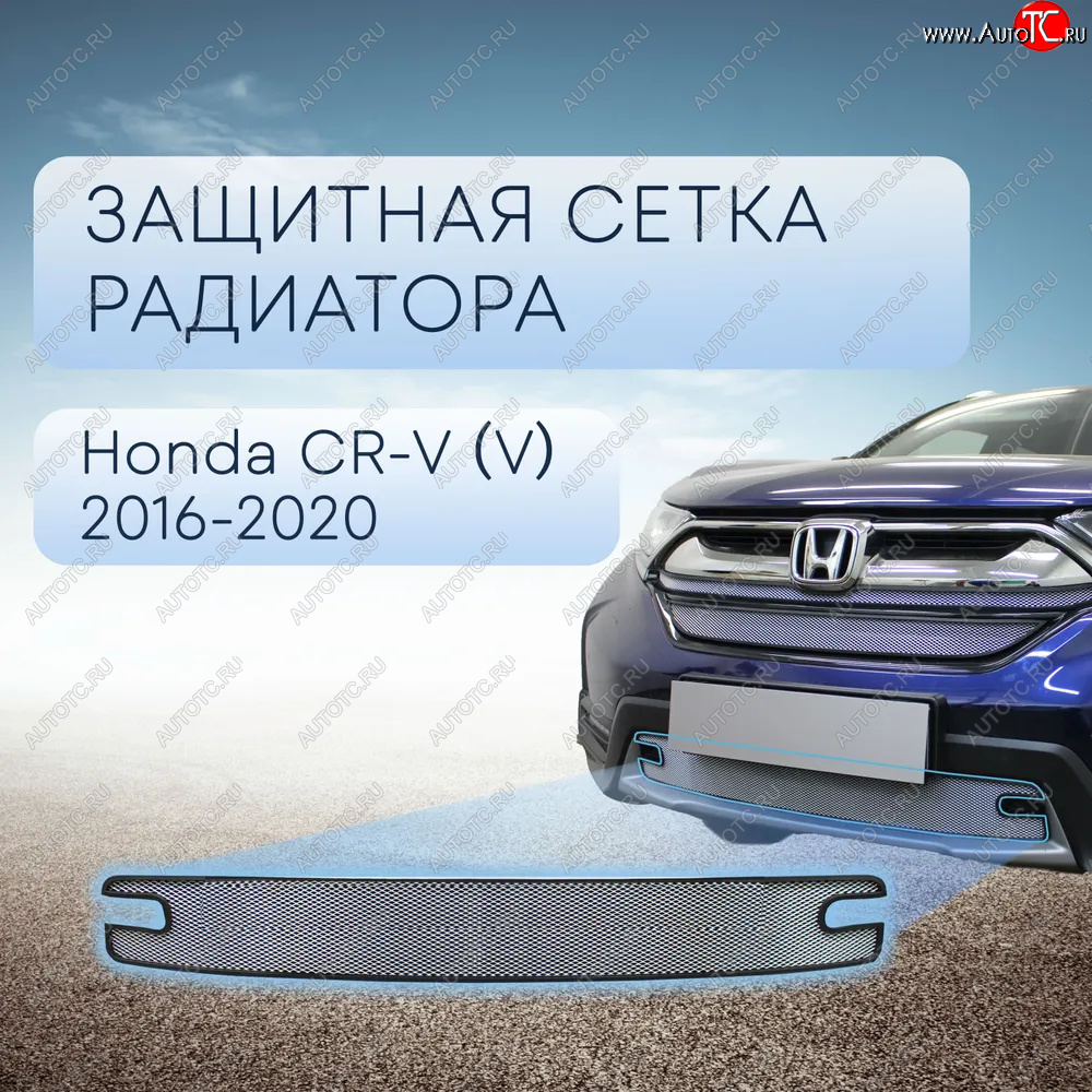 3 199 р. Защитная сетка в бампер (низ, ячейка 3х7 мм) Alfeco Стандарт  Honda CR-V  RW,RT (2016-2020) дорестайлинг (Хром)  с доставкой в г. Таганрог