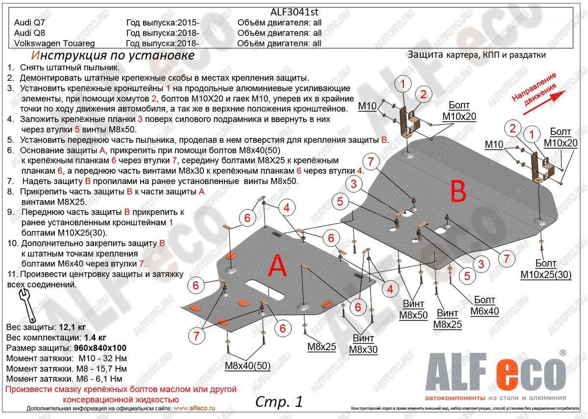 9 449 р. Защита радиатора и картера (2 части) (V-all) ALFECO  Audi Q8  4MN (2018-2022) (сталь 2 мм)  с доставкой в г. Таганрог