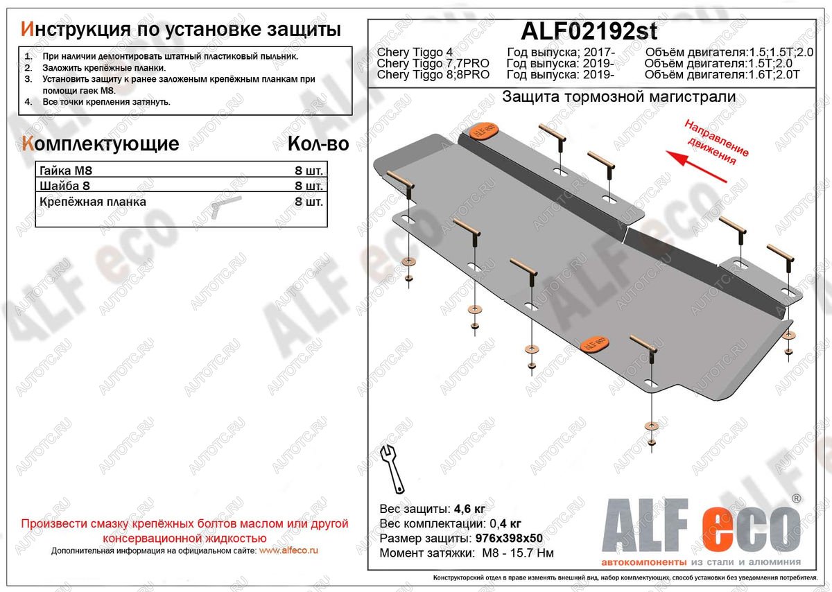 2 999 р. Защита тормозной магистрали (V-1,5T) ALFeco Chery Tiggo 7 PRO (2019-2024) (сталь 2 мм)  с доставкой в г. Таганрог