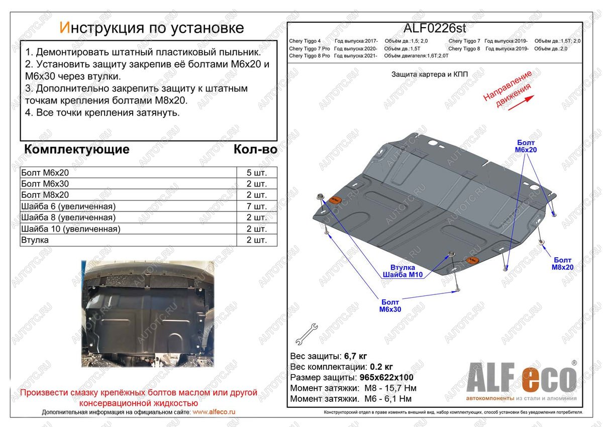 2 969 р. Защита картера и КПП (малая) (V-2,0T) ALFeco Chery Tiggo 8 (T18) рестайлинг (2019-2024) (сталь 2 мм)  с доставкой в г. Таганрог