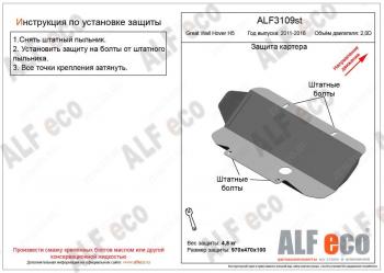 Защита картера (V-2.0D) ALFECO Great Wall (Грейт) Hover H5 (Ховер) (2010-2017) ()