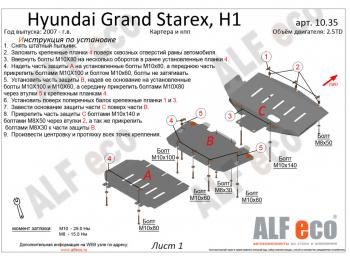 Защита картера и КПП (V-2,5TD) ALFECO Hyundai (Хюндаи) Starex/Grand Starex/H1 (старекс)  TQ (2007-2018) TQ дорестайлинг, рестайлинг  (сталь 2 мм)