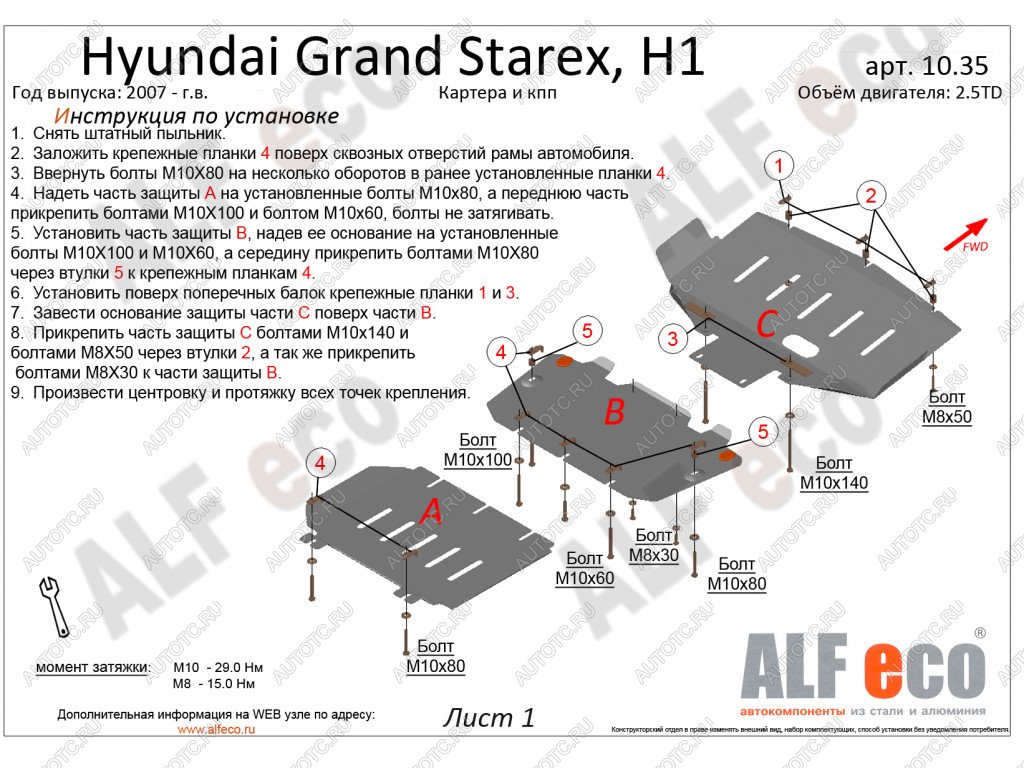 2 449 р. Защита картера и КПП (V-2,5TD) ALFECO  Hyundai Starex/Grand Starex/H1  TQ (2007-2018) дорестайлинг, рестайлинг (сталь 2 мм)  с доставкой в г. Таганрог