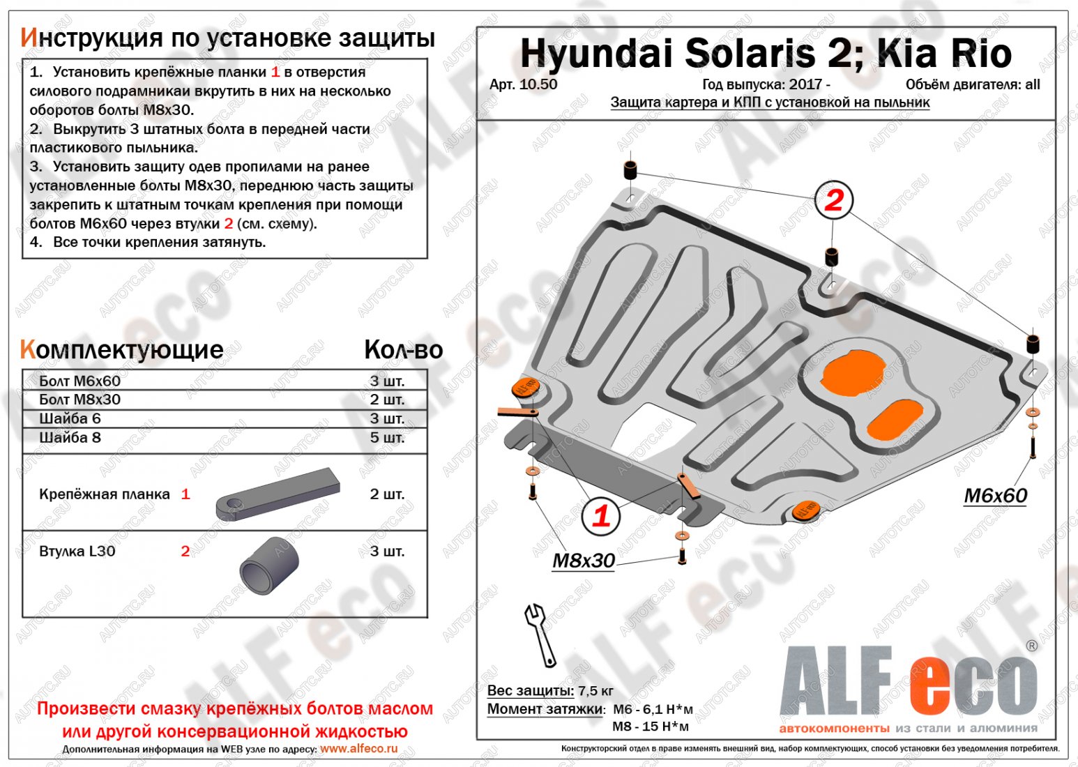 3 399 р. Защита картера и КПП (V-all, установка на пыльник, на штатные точки) ALFECO Hyundai Solaris HCR седан дорестайлинг (2017-2020) (сталь 1,5 мм)  с доставкой в г. Таганрог