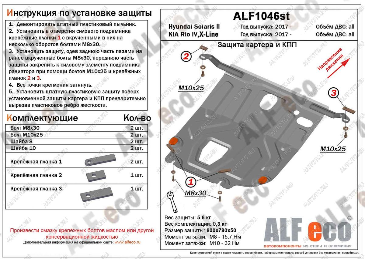 3 079 р. Защита картера и КПП (установка на пыльник) (V-all) ALFECO Hyundai Solaris HCR седан дорестайлинг (2017-2020) (сталь 2 мм)  с доставкой в г. Таганрог