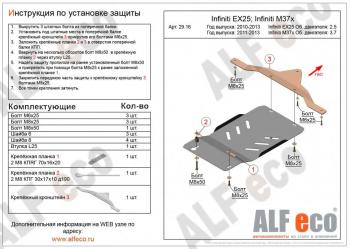 2 199 р. Защита АКПП (V-2,5) ALFECO  INFINITI EX25  J50 (2010-2013) (сталь 2 мм)  с доставкой в г. Таганрог. Увеличить фотографию 1