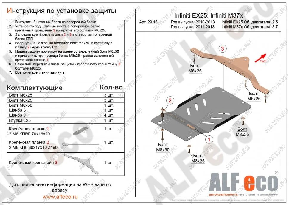 2 699 р. Защита АКПП (V-2,5) ALFECO  INFINITI EX25  J50 (2010-2013) (сталь 2 мм)  с доставкой в г. Таганрог