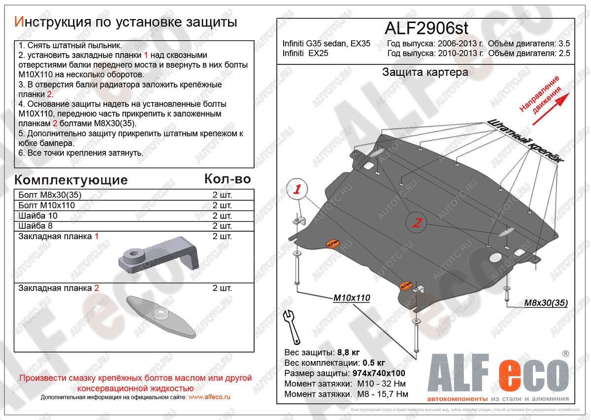 4 849 р. Защита картера (V-3,5) ALFECO  INFINITI EX35  J50 (2007-2013) (сталь 2 мм)  с доставкой в г. Таганрог