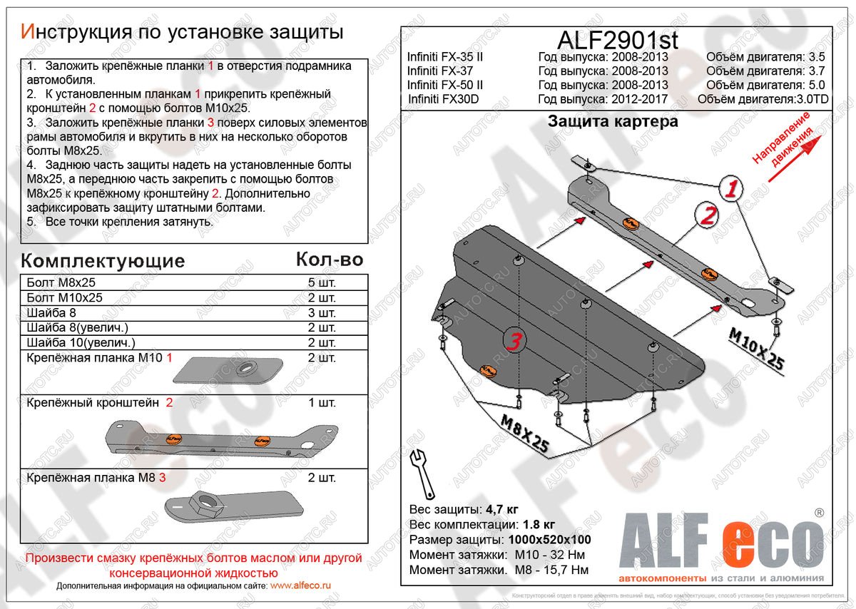 4 099 р. Защита картера (V-3,0TD) ALFECO  INFINITI FX30D  S51 (2011-2014) рестайлинг (сталь 2 мм)  с доставкой в г. Таганрог