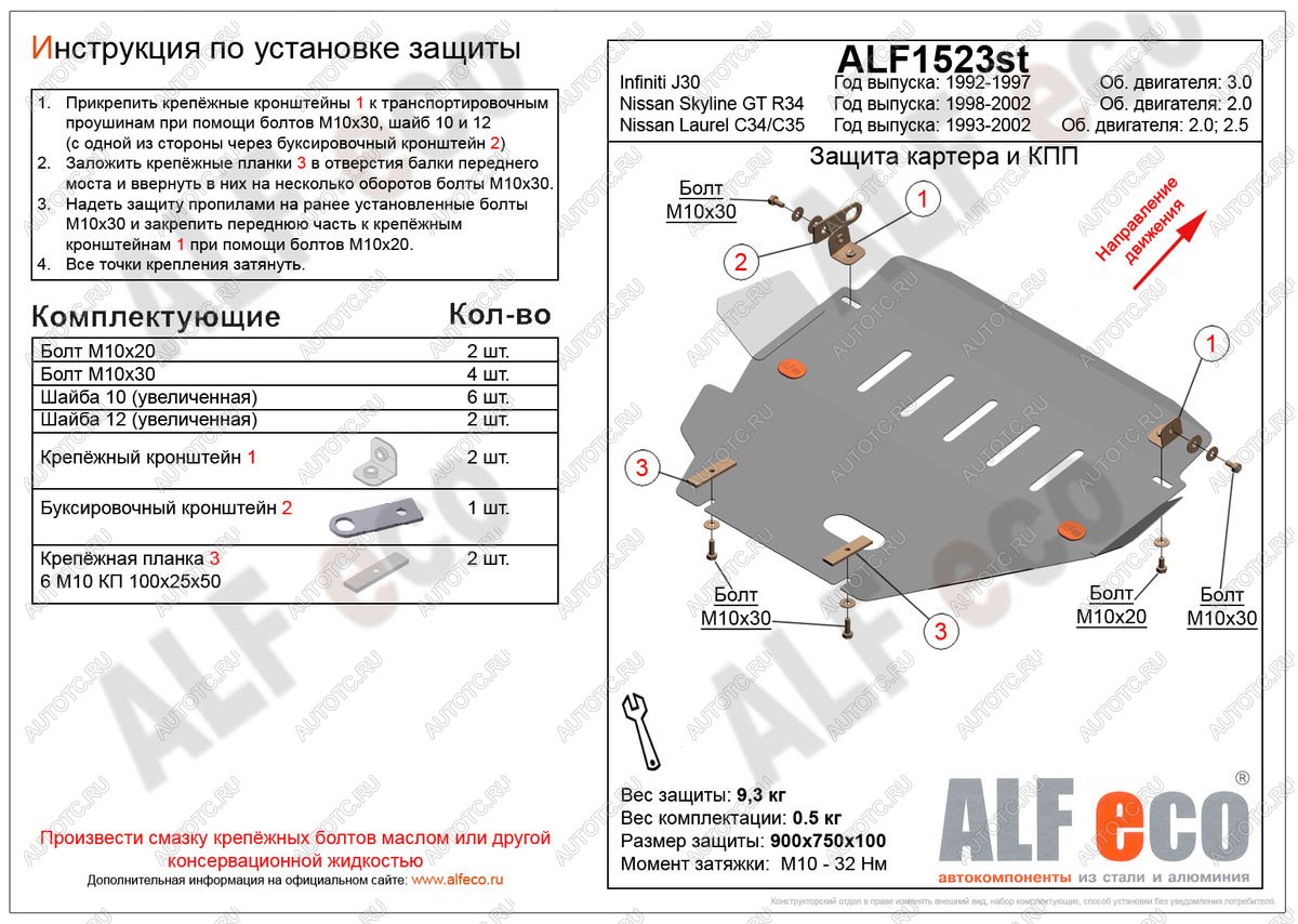 4 599 р. Защита картера (V-3,0) ALFECO  INFINITI J30  Y32 (1992-1997) (сталь 2 мм)  с доставкой в г. Таганрог