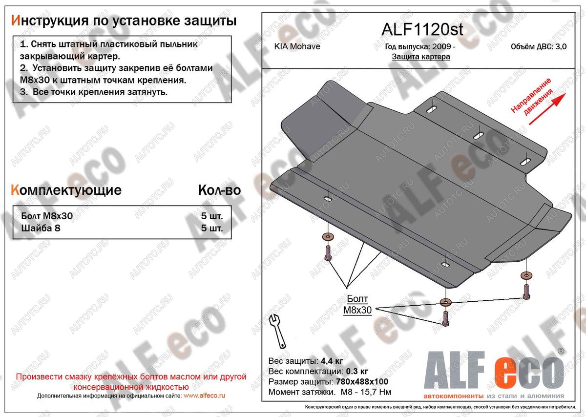 2 789 р. Защита картера (V-3.0) ALFECO  KIA Mohave  HM (2008-2017) дорестайлинг (сталь 2 мм)  с доставкой в г. Таганрог