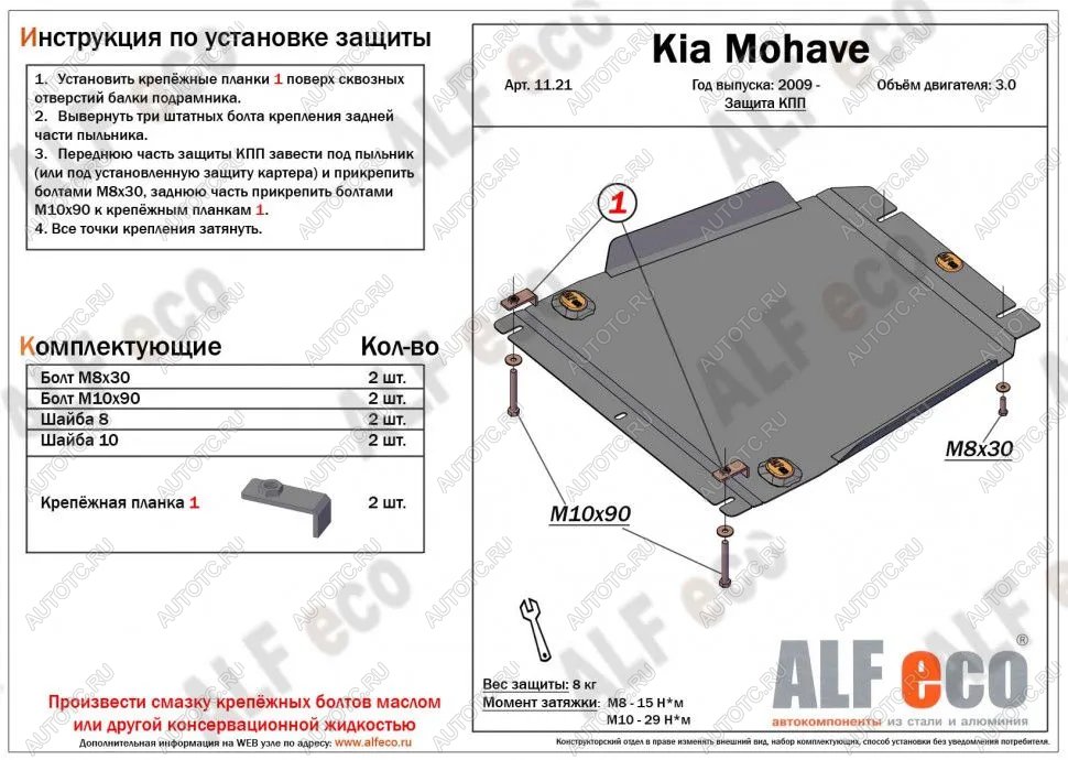 4 299 р. Защита КПП (V-3.0) ALFECO  KIA Mohave  HM (2008-2017) дорестайлинг (сталь 2 мм)  с доставкой в г. Таганрог