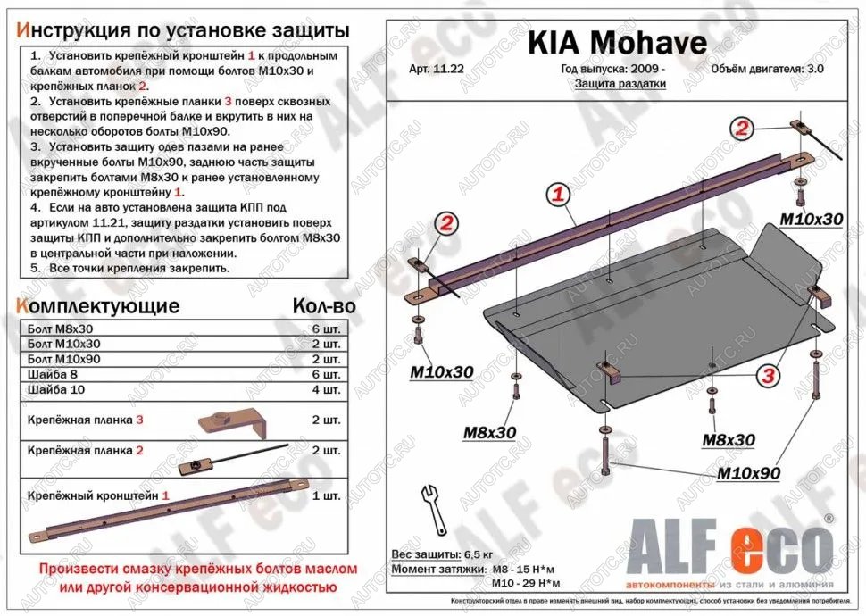 3 389 р. Защита РК (V-3.0) ALFECO  KIA Mohave  HM (2008-2017) дорестайлинг (сталь 2 мм)  с доставкой в г. Таганрог