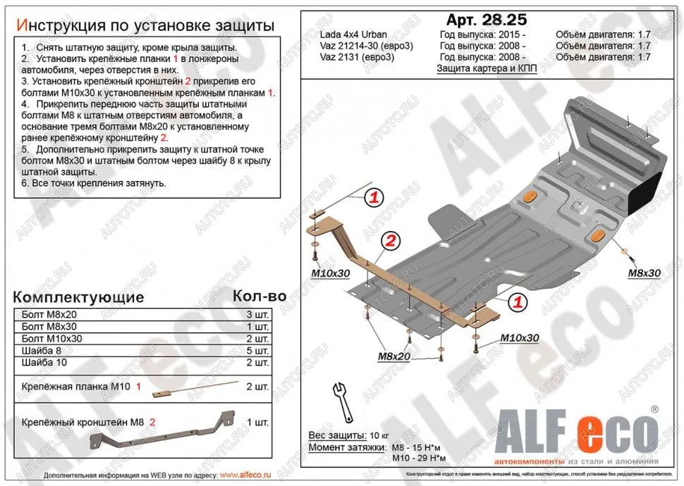 3 999 р. Защита картера и КПП (V-1.7) ALFECO  Лада Нива 4х4  2121 (1977-2019) 3 дв. дорестайлинг (сталь 2 мм)  с доставкой в г. Таганрог