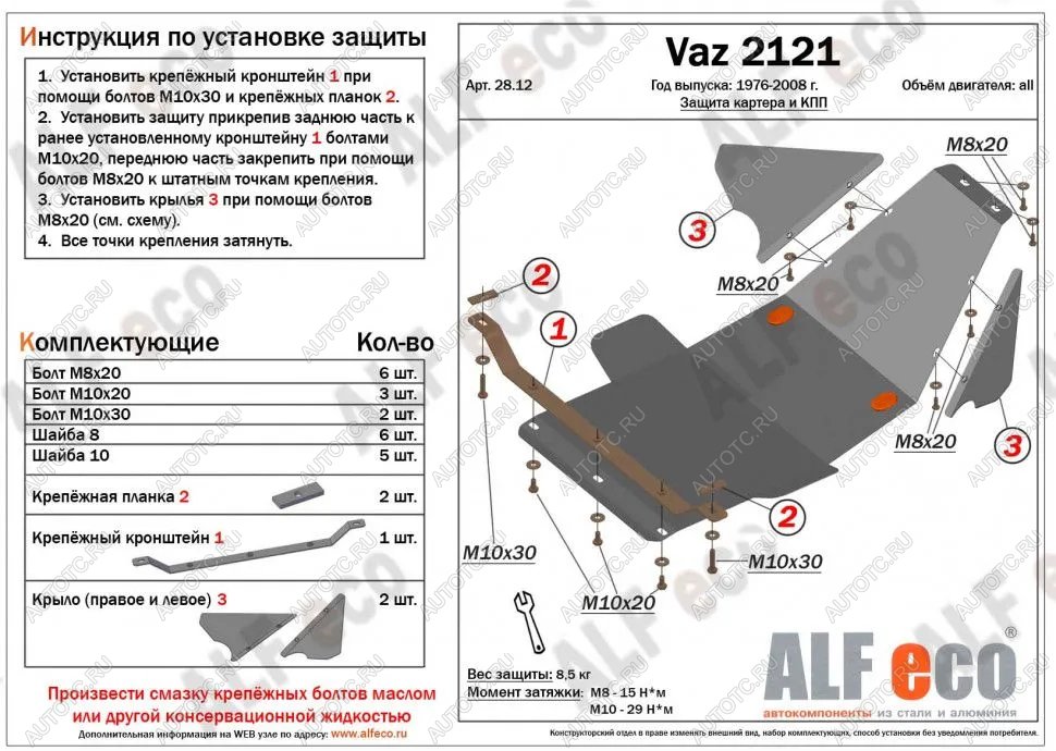 3 779 р. Защита картера и КПП (V-1.7) ALFECO  Лада Нива 4х4  2121 (1977-2019) 3 дв. дорестайлинг (сталь 2 мм)  с доставкой в г. Таганрог