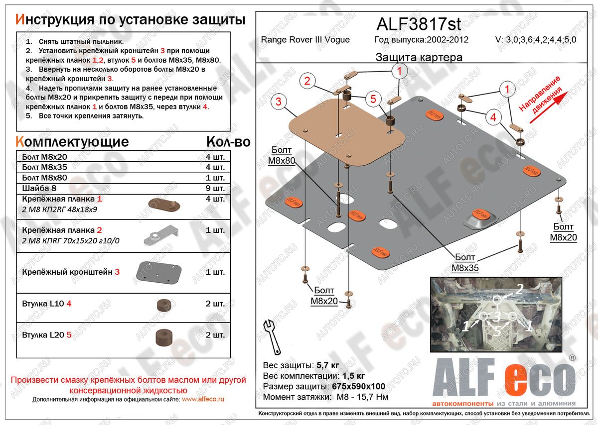 3 389 р. Защита картера (V-3,0; 3,6; 4,2; 4,4; 5,0) ALFECO  Land Rover Range Rover  3 L322 (2002-2012) дорестайлинг, рестайлинг, 2-ой рестайл (сталь 2 мм)  с доставкой в г. Таганрог