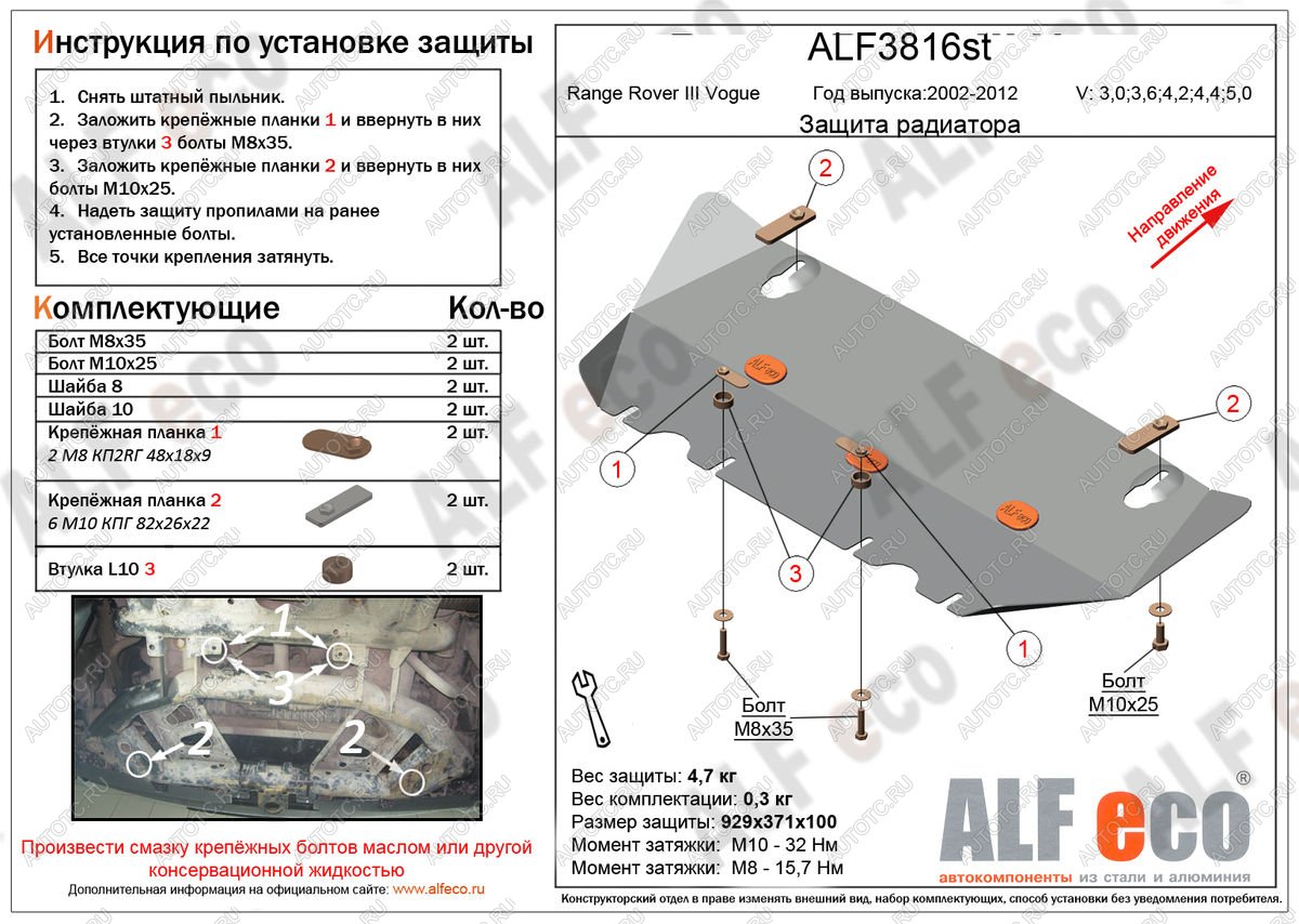 2 899 р. Защита радиатора (V-3,0; 3,6; 4,2; 4,4; 5,0) ALFECO  Land Rover Range Rover  3 L322 (2002-2012) дорестайлинг, рестайлинг, 2-ой рестайл (сталь 2 мм)  с доставкой в г. Таганрог