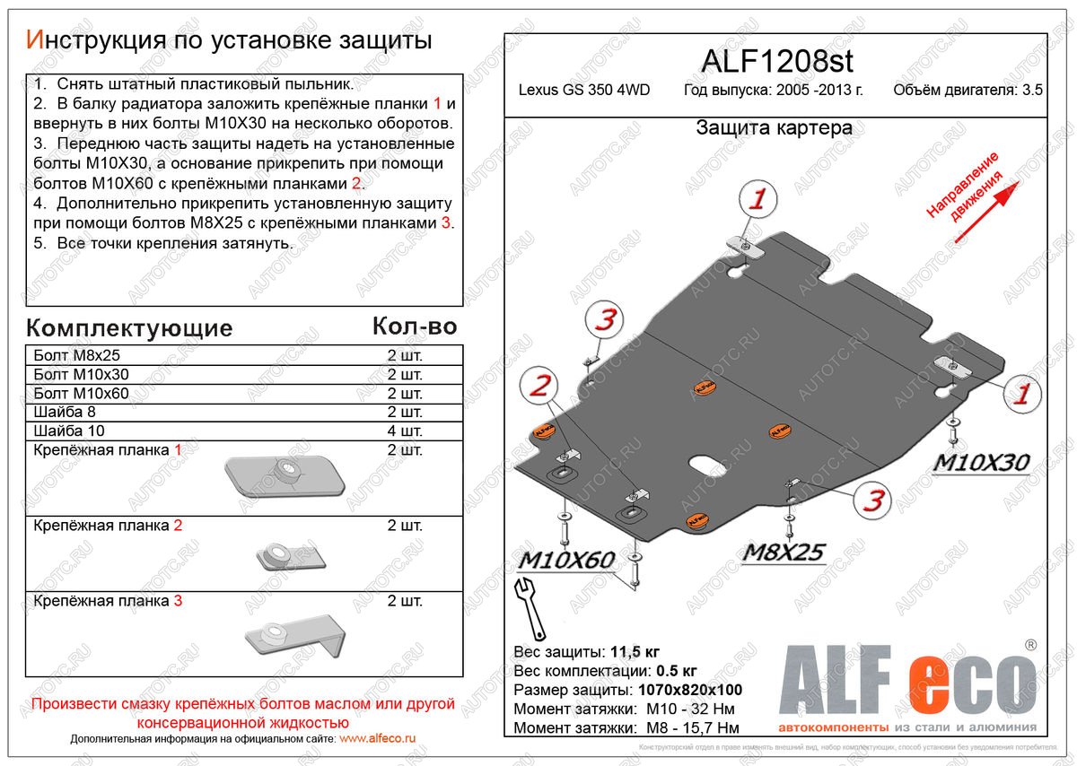 5 649 р. Защита картера и кпп (установка без пыльника) (V-3,0 4WD) ALFECO  Lexus GS350  L10 (2011-2016) (сталь 2 мм)  с доставкой в г. Таганрог