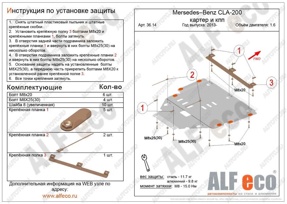 5 799 р. Защита картера и кпп (V-1,6;2,0Т;2,0 CDI MTAT) ALFECO  Mercedes-Benz B-Class  W246/T246 (2011-2018) хэтчбэк (сталь 2 мм)  с доставкой в г. Таганрог