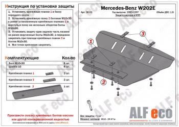 Защита картера (V-2.0) ALFECO Mercedes-Benz (Мерседес-Бенс) CLK class (СЛК)  W208 (1997-2002) W208  (сталь 2 мм)