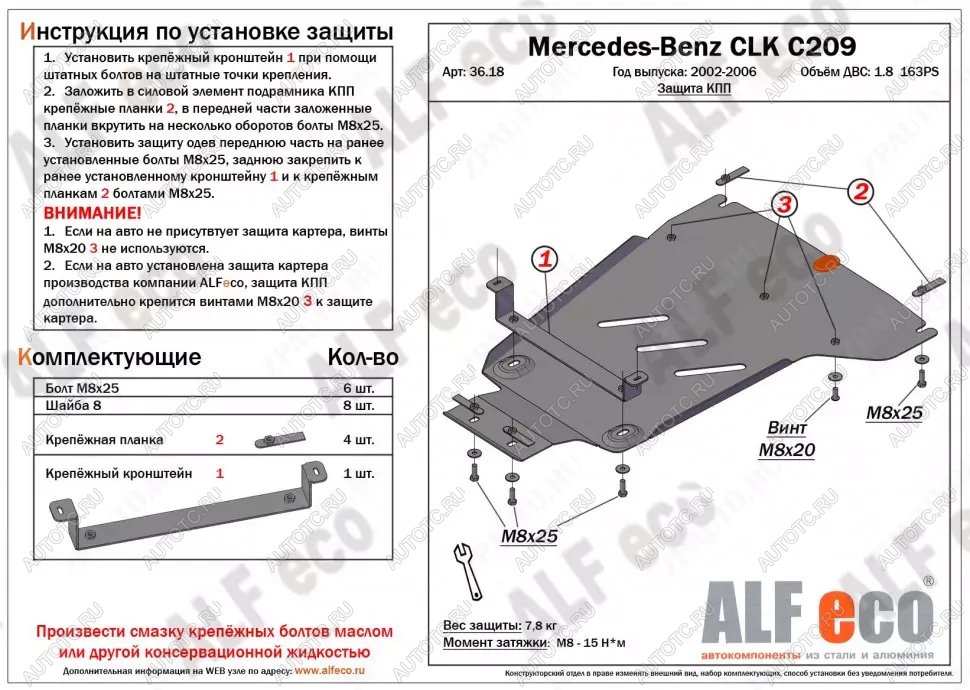 3 699 р. Защита КПП (V-1.8) ALFECO  Mercedes-Benz CLK class  W209 (2003-2010) (сталь 2 мм)  с доставкой в г. Таганрог