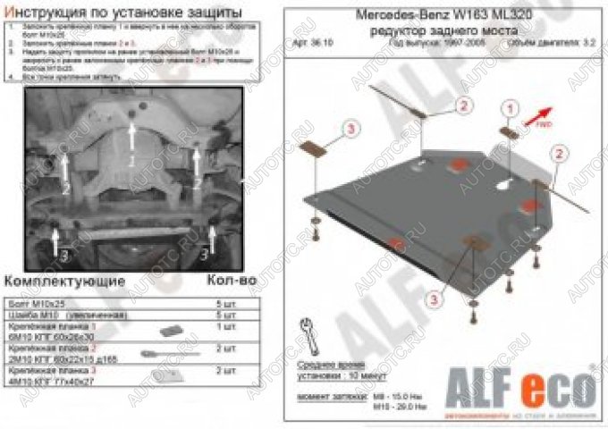 3 289 р. Защита редуктора заднего моста (V-2,3-5,0; 2,7D; 4,0D) ALFECO  Mercedes-Benz ML class  W163 (1997-2005) дорестайлинг, рестайлинг (сталь 2 мм)  с доставкой в г. Таганрог