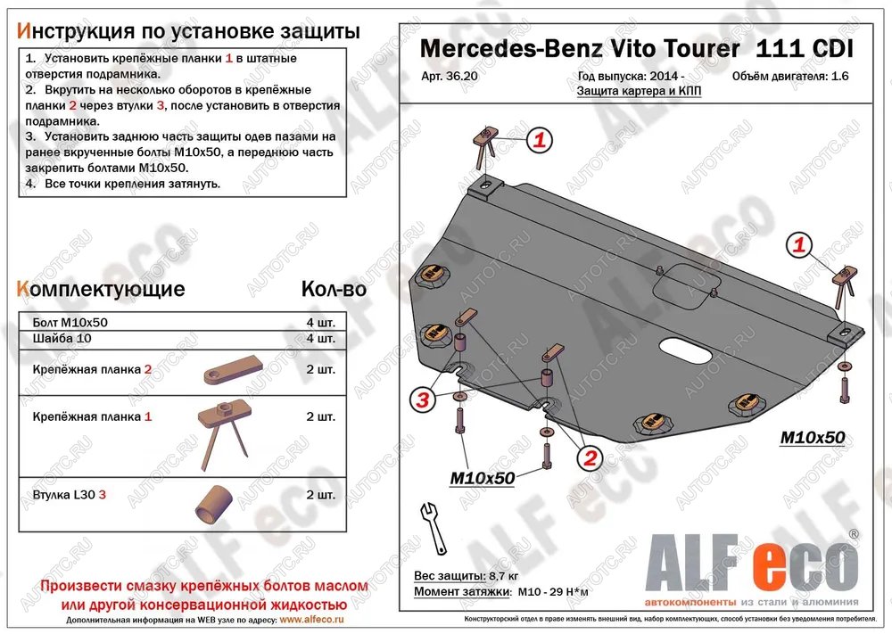 4 399 р. Защита картера и кпп (V-1,6TD; 2,2TD Tourer 111 CDI FWD) ALFECO  Mercedes-Benz Vito  W447 (2015-2020) дорестайлинг (сталь 2 мм)  с доставкой в г. Таганрог