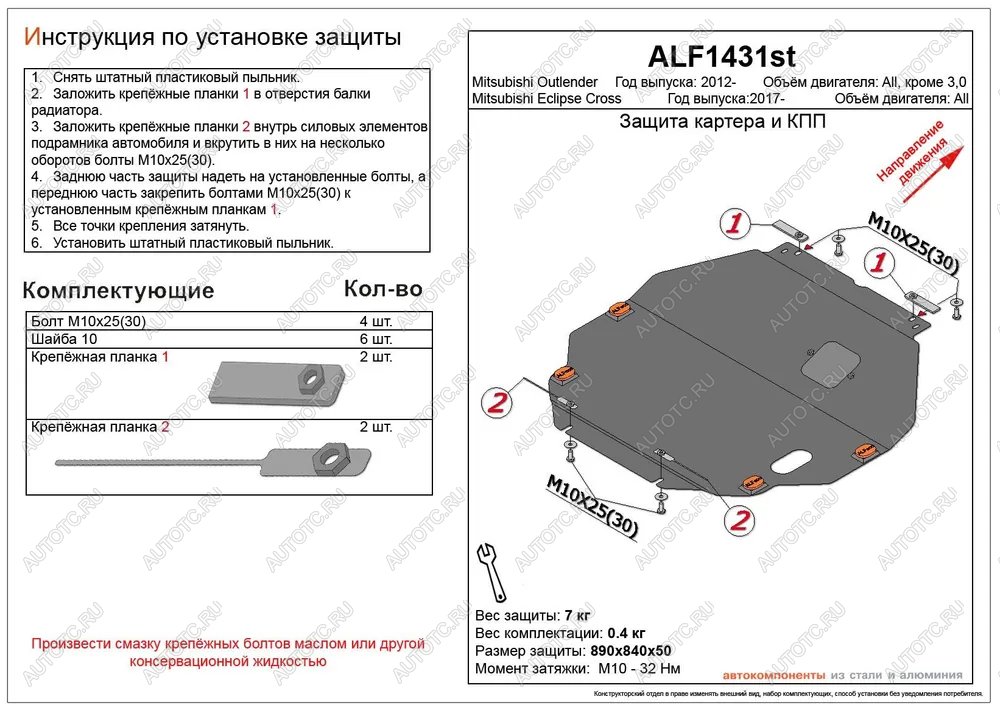 4 699 р. Защита картера и кпп (V-all) ALFECO  Mitsubishi Eclipse Cross  GK (2017-2021) дорестайлинг (сталь 2 мм)  с доставкой в г. Таганрог