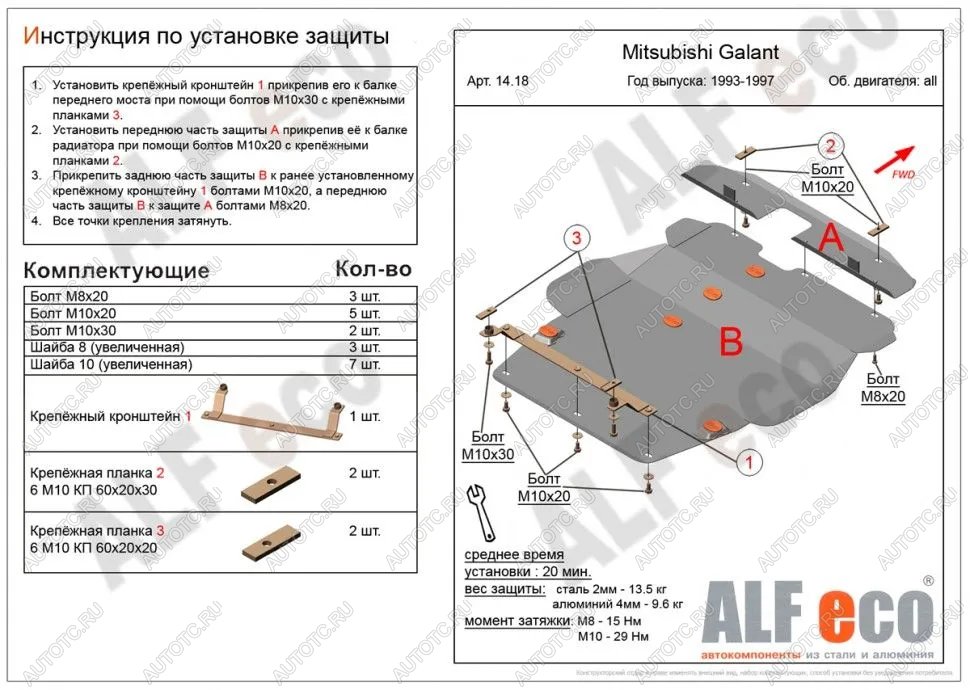 5 999 р. Защита картера и кпп (V-1,8; 2,0; 2,5; 2,0TD 4wd) (2 части) ALFECO  Mitsubishi Galant  7 (1992-1996)  дорестайлинг седан,  рестайлинг седан (сталь 2 мм)  с доставкой в г. Таганрог