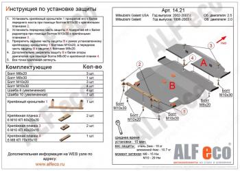 6 399 р. Защита картера и кпп (V-2,0;2,4;2,5) (2 части) ALFECO Mitsubishi Galant 8  рестайлинг седан (1998-2005) (сталь 2 мм)  с доставкой в г. Таганрог. Увеличить фотографию 1