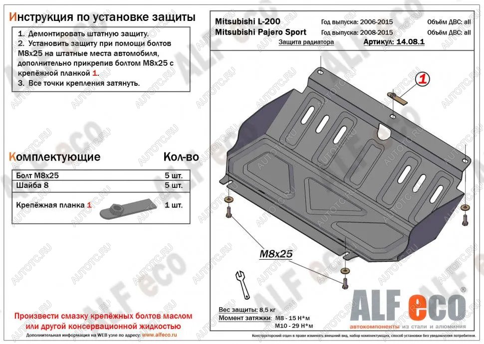 2 499 р. Защита радиатора (V-all) ALFECO  Mitsubishi L200  4 (2006-2014)  дорестайлинг (сталь 2 мм)  с доставкой в г. Таганрог