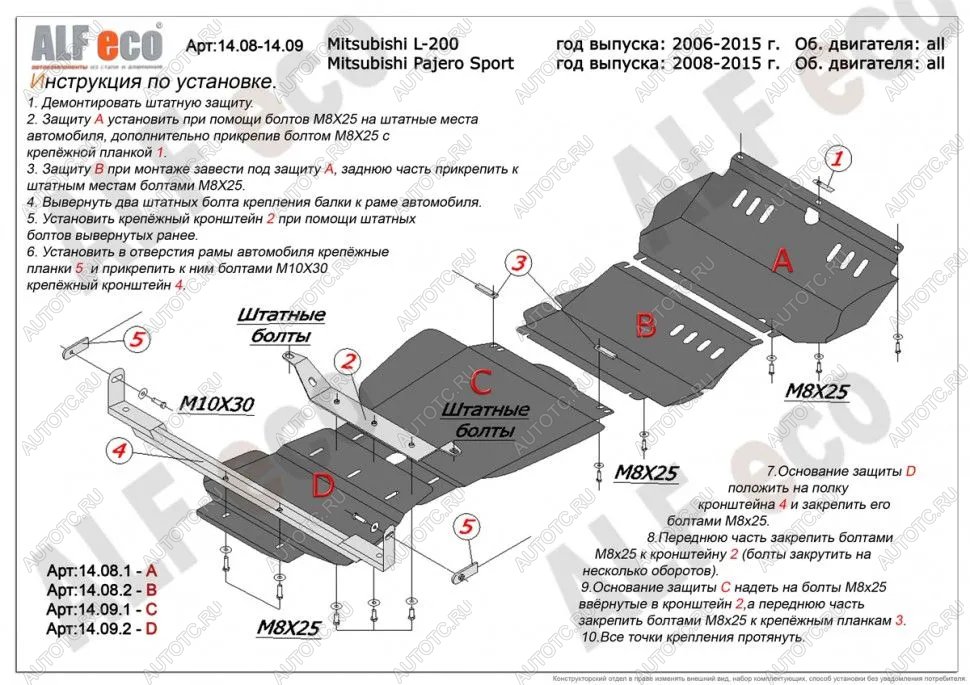 10 699 р. Защита радиатора, редуктора переднего моста, кпп и рк (4 части) (V-all) ALFECO  Mitsubishi L200  4 (2006-2014)  дорестайлинг (сталь 2 мм)  с доставкой в г. Таганрог