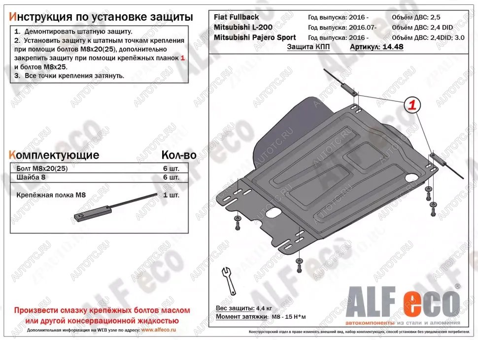 2 599 р. Защита КПП (V-all) ALFECO  Mitsubishi L200  5 KK,KL (2015-2019) дорестайлинг (сталь 2 мм)  с доставкой в г. Таганрог