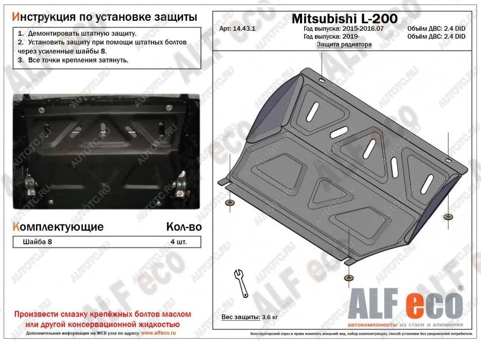 2 199 р. Защита радиатора (V-all) ALFECO  Mitsubishi L200  4 (2013-2016)  рестайлинг (сталь 2 мм)  с доставкой в г. Таганрог