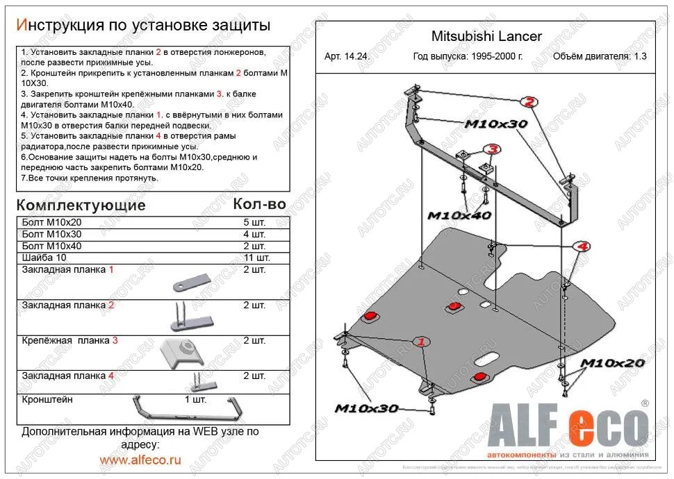 6 699 р. Защита картера и кпп (V-all) ALFECO  Mitsubishi Lancer  8 (1995-2000) дорестайлинг седан, рестайлинг седан (сталь 2 мм)  с доставкой в г. Таганрог