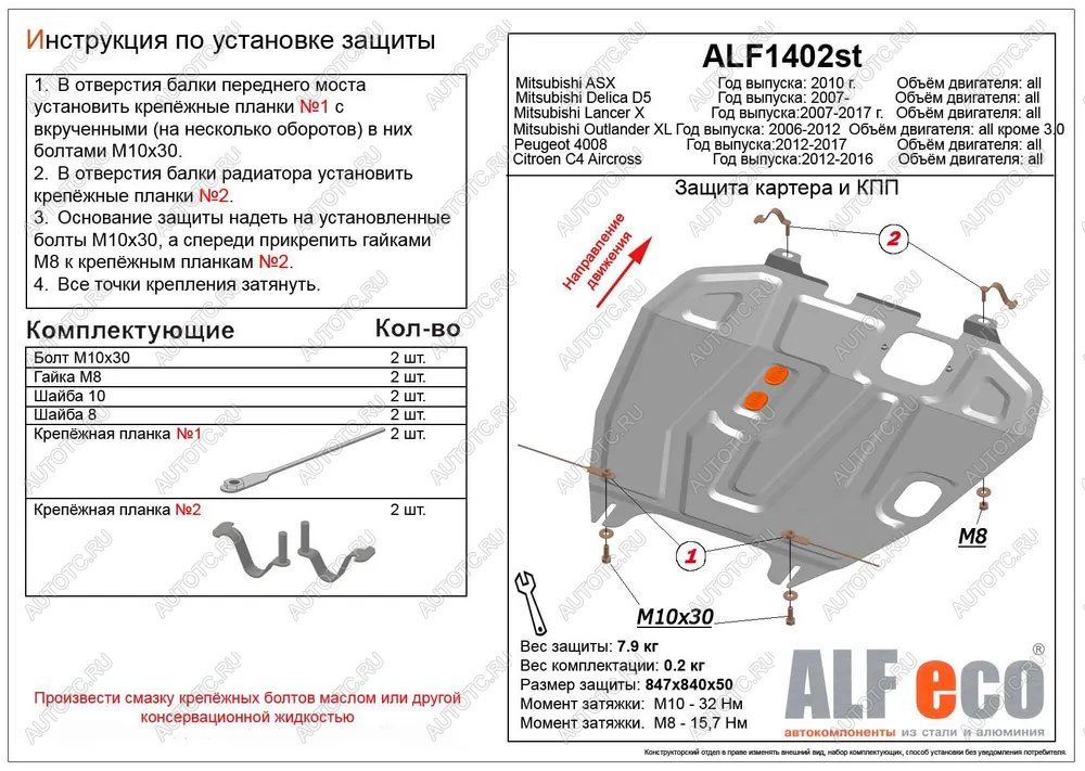 3 599 р. Защита картера и кпп (V-all) ALFECO  Mitsubishi Lancer  10 (2007-2017) седан дорестайлинг, хэтчбэк дорестайлинг, седан рестайлинг, хэтчбек 5 дв рестайлинг (сталь 2 мм)  с доставкой в г. Таганрог