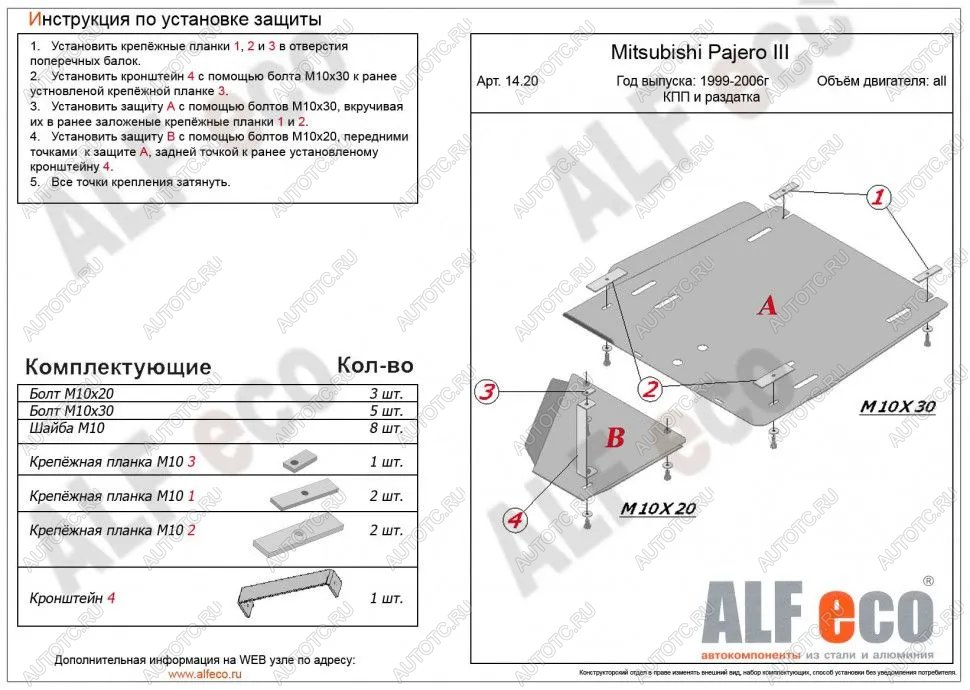 6 549 р. Защита КПП и РК (2 части) (V-2,4; 3,0; 3,5 ;2,5TD ; 2,8TD) ALFECO Mitsubishi Pajero 3 V70 дорестайлинг (1999-2003) (сталь 2 мм)  с доставкой в г. Таганрог