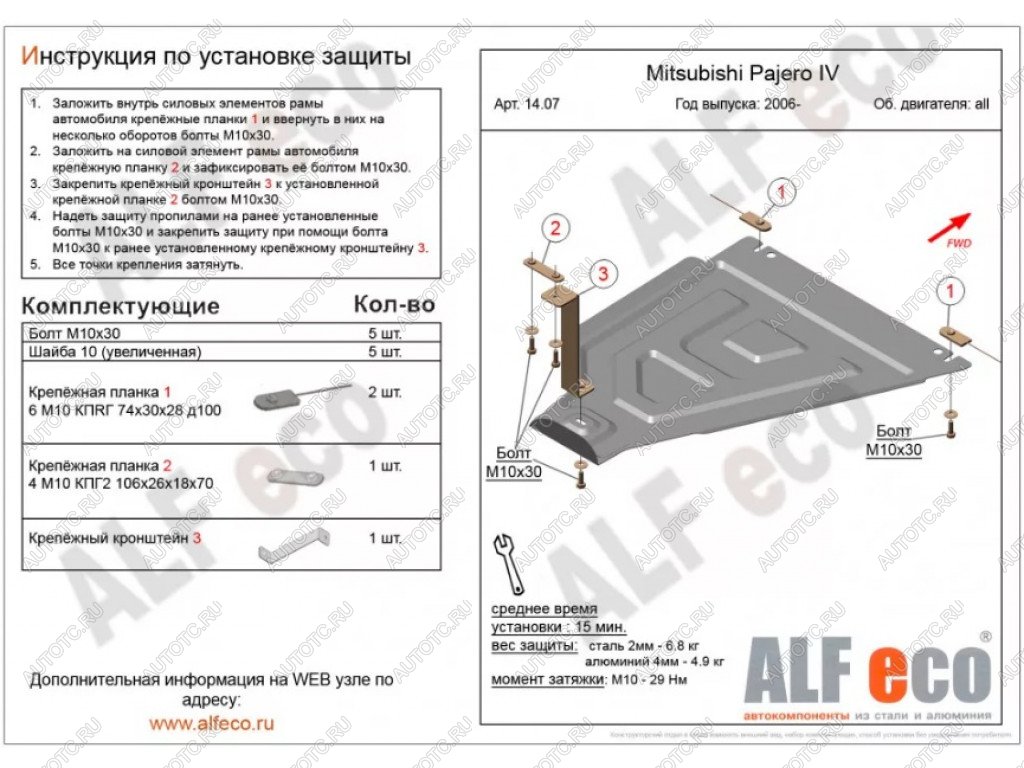 4 299 р. Защита РК (V-all) ALFECO  Mitsubishi Pajero ( 4 V90,  4 V80) (2006-2020) дорестайлинг, дорестайлинг, 1-ый рестайлинг, 3 дв. 1-ый рестайлинг, 2-ой рестайлинг (сталь 2 мм)  с доставкой в г. Таганрог