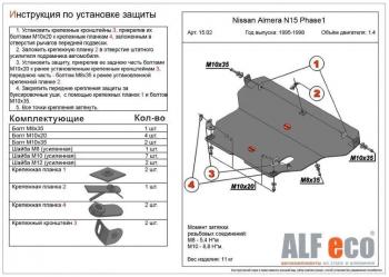 4 549 р. Защита картера и кпп (V-1,4;1,6;2,0 D) ALFECO  Nissan Almera  N15 (1995-1998) седан дорестайлинг (сталь 2 мм)  с доставкой в г. Таганрог. Увеличить фотографию 1