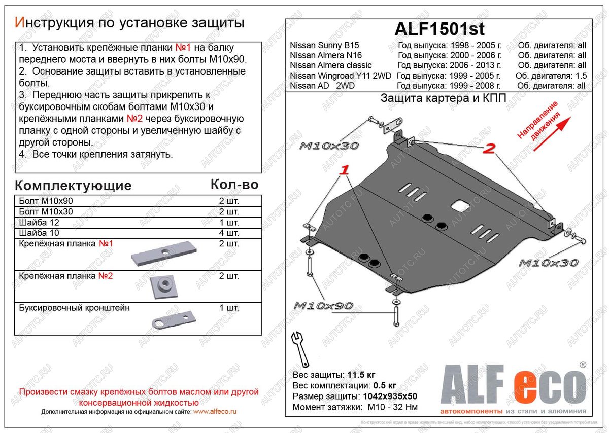 6 249 р. Защита картера и кпп (V-all) ALFECO  Nissan Almera Classic  седан (2006-2013) B10 (сталь 2 мм)  с доставкой в г. Таганрог